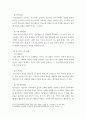인간발달 자신의 전 생애적 발달 특성 분석하기 - 자신의 전 생애적 발달을 발달단계에 따라 주요 내용을 중심으로 분석,정리 5페이지