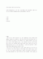 인간의 감정과 사회적 인간으로서의 삶 사회적 감정들(혐오 분노 시기 질투 수치심 죄책감 등)과 공공성배려, 개인과 공공성이 서로 부합되지 않을때)에 관련된 내 삶에 방해되는 감 2페이지
