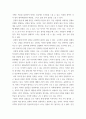 인간의 감정과 사회적 인간으로서의 삶 사회적 감정들(혐오 분노 시기 질투 수치심 죄책감 등)과 공공성배려, 개인과 공공성이 서로 부합되지 않을때)에 관련된 내 삶에 방해되는 감 4페이지