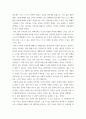 인간의 감정과 사회적 인간으로서의 삶 사회적 감정들(혐오 분노 시기 질투 수치심 죄책감 등)과 공공성배려, 개인과 공공성이 서로 부합되지 않을때)에 관련된 내 삶에 방해되는 감 6페이지