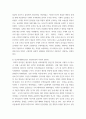 인력개발과활용 바람직한 인력운영 방안을 논하라 4페이지