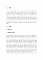 실정법과사회복지법과의공통점과차이점 2페이지