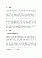 대한민국생활체육정책과외국사례비교와발전방향제시 2페이지