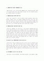 대한민국생활체육정책과외국사례비교와발전방향제시 4페이지
