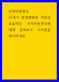 인적자원관리 21세기 환경변화에 적합한 효율적인 인적자원관리에 대해 살펴보고 시사점을 제시하세요 1페이지