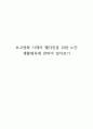 웰다잉을위한생활체육 1페이지