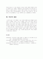 웰다잉을위한생활체육 4페이지