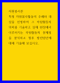 자원봉사론 특정 자원봉사활동의 주체와 대상을 선정 그 자원활동의 의미 기술 실제 현장에서 이루어지는 자원활동의 문제점 분석 향후 발전방안에 대해 기술 1페이지