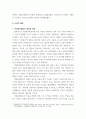 자원봉사론 특정 자원봉사활동의 주체와 대상을 선정하여 그 자원활동의 의미를 기술하고 실제 현장에서 이루어지는 자원활동 문제점 4페이지