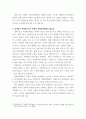 자원봉사론 특정 자원봉사활동의 주체와 대상을 선정하여 그 자원활동의 의미를 기술하고 실제 현장에서 이루어지는 자원활동 문제점 7페이지