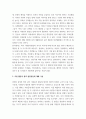 자원봉사론 특정 자원봉사활동의 주체와 대상을 선정하여 그 자원활동의 의미를 기술하고 실제 현장에서 이루어지는 자원활동의 문제점을 분석하고 향후 발전방안 vvbb 9페이지