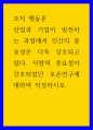 조직 행동론 산업과 기업이 발전하는 과정에서 인간의 중요성은 더욱 강조되고 있다 1페이지