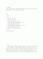 조직 행동론 산업과 기업이 발전하는 과정에서 인간의 중요성은 더욱 강조되고 있다 2페이지