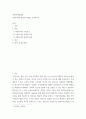 지방자치행정론 지방자치의 장점과 단점을 논술하시오 2페이지
