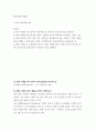 창작브랜드마케팅 창직사례 분석 - 1창직 사례를 하나 찾아서 창직브랜드를 적어보시오 2페이지