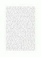 청소년교육개론 청소년기의 특성을 함축하여 표현한 개념 중에서 심리적 이유기란 무엇 vvbb 4페이지