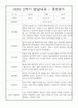 만1세 9월-2월 2학기 발달평가 (만1세 표준보육과정 발달평가 및 2학기 종합평가) 3페이지