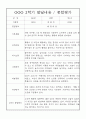 만1세 9월-2월 2학기 발달평가 (만1세 표준보육과정 발달평가 및 2학기 종합평가) 4페이지
