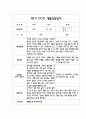 만2세 1년 3월~2월 부모상담일지 (교사,부모의견 정리) 2페이지