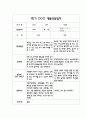 만2세 1년 3월~2월 부모상담일지 (교사,부모의견 정리) 4페이지
