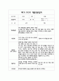 만2세 1년 3월~2월 부모상담일지 (교사,부모의견 정리) 5페이지