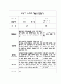 만2세 1년 3월~2월 부모상담일지 (교사,부모의견 정리) 7페이지