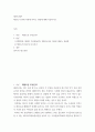태권도가 현대 사회에 미치는 영향에 대해 2페이지