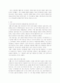 태권도기술의이해 태권도 경기품새의 문제점과 발전방안에 대한 연구 3페이지