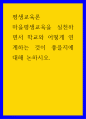 평생교육론 마을평생교육을 실천하면서 학교와 어떻게 연계하는 것이 좋을지에 대해 논하시오 uuyy 1페이지