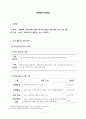 프로그램 개발과 평가 사업계획서 작성하기 (1제목 - 가정폭력, 학대 피해 아동의 정서적 안정을 위한 예술 치료 프로그램 (2부제 - 하늘도, 바람소리도 예쁜데, 너는 2페이지