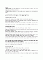 유아수학교육 중요성 외 5페이지