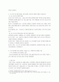 한국사의 이해 나의 관점에서 우리 역사의 중요한 전환점이 된 사건을 꼽고 그 이유를 설명 5페이지