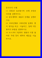 한국사 ) 모스크바 3상회의 내용과 이를 둘러싼 국내 정치 세력의 대응을 서술 1페이지