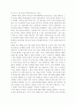 한국사 ) 우리 역사에서 내가 존경하는 인물을 들고 나에게 끼친 영향 6페이지