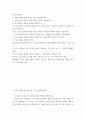 1862년 농민봉기의 전개 과정과 의의를 설명, 한국사 2페이지