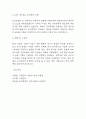 윤리경영 연구 - 윤리경영 기업도입 사례분석 / 윤리경영 중요성 대두배경 / 내가 생각하는 윤리경영과 느낀점 7페이지