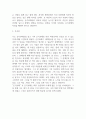 돈키호테 독후감 (돈키호테 줄거리소개 / 가장 기억에 남는 에피소드와 나의생각 / 돈키호테에게 배울점 / 돈키호테 독후감) 5페이지