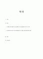 장애인 등에 대한 특수교육법의 특수교육대상자 분류 및 특성을 기술하고, 발달지체 유아가 특수교육대상자로서 선정된 필요성에 대해 자신의 견해를 제시하시오. 2페이지