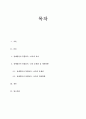 장애영유아교3주 1강에서 장애영유아 교육지원에 대해 학습했습니다. 장애영유아 지원을 보육과 교육의 관점에서 기술하고, 문제점 및 개선방향을 제시하시오.수방법론 2페이지