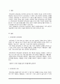 반의관계와 상하관계의 예를 제시한 후 그 관계를 의미 성분 분석으로 검증 2페이지