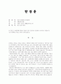 반성문강제추행, 강간, 강간치상, 준강간 등 성범죄 반성문 -  진심으 2페이지