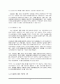 인상 정보의 통합 원리에 대한 자신의 견해를 밝히고, 그 이유 및 이유에 대한 구체적 근거 3페이지