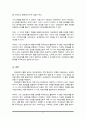 인상 정보의 통합 원리에 대한 자신의 견해를 밝히고, 그 이유 및 이유에 대한 구체적 근거 5페이지