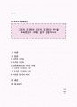 영유아교수방법론A+고전적 조건화와 조작적 조건화의 차이 1페이지
