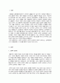영유아교수방법론A+고전적 조건화와 조작적 조건화의 차이 2페이지