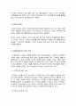 영유아교수방법론A+고전적 조건화와 조작적 조건화의 차이 3페이지
