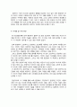 영유아교수방법론A+고전적 조건화와 조작적 조건화의 차이 4페이지