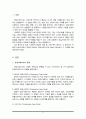 단일사례조사 유형에 대해 연구하여 서술하고 작성하고 종사하고 싶은 사회 2페이지