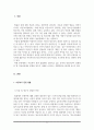 아동복지론 아동 복지 관련 법률에서 정의하고 있는 용어와 연령 구분 2페이지