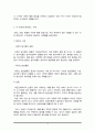 대인관계에서 타인에 의해 영향을 받는 사회적 행동의 주요현상 비교, 사례 4페이지